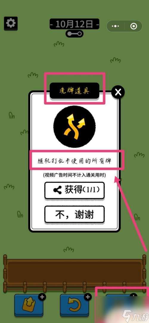 羊了个羊怎么用道具开局 羊了个羊道具怎么获取