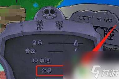 steam植物大战僵尸怎么开窗口模式 steam植物大战僵尸怎么调整窗口模式