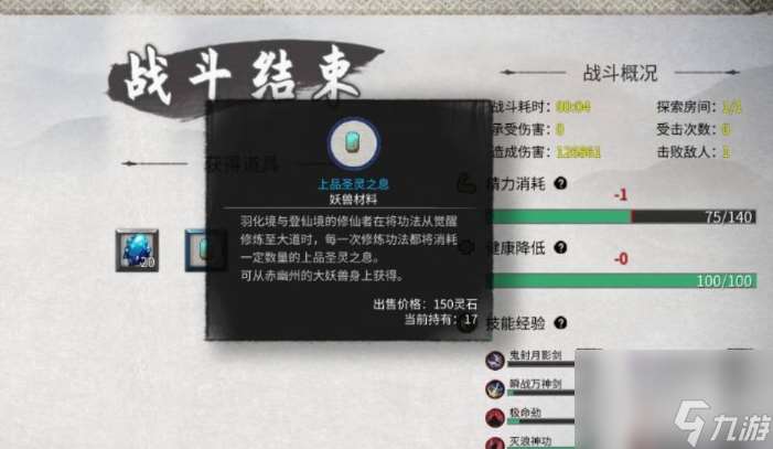 鬼谷八荒登仙境要怎么突破 鬼谷八荒登仙境突破方法介绍