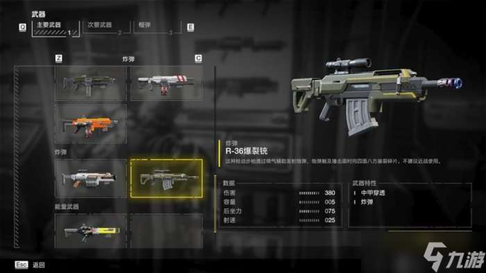 绝地潜兵2R36爆裂铳怎么样