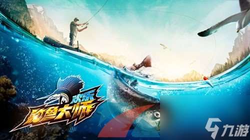 欢乐钓鱼大师全地图解锁方法