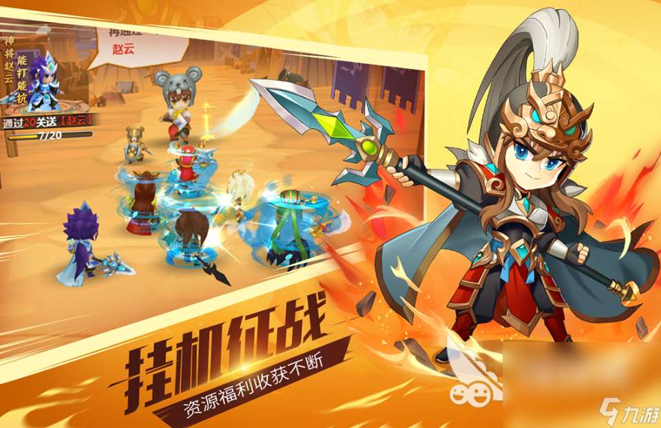 q版人物的三國游戲下載 2024人氣較高的q版三國手游推薦