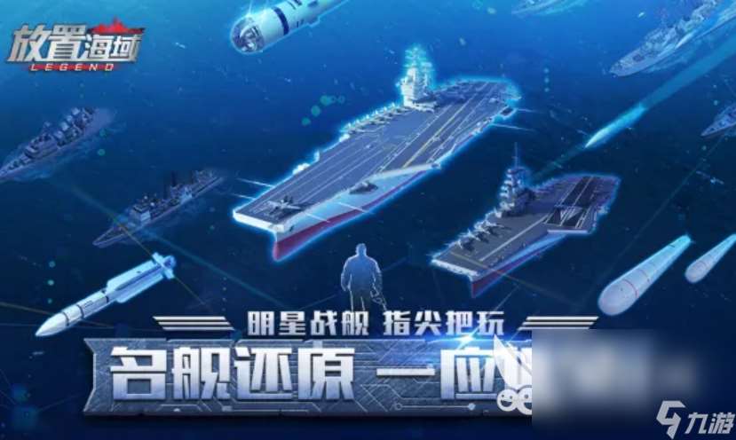 2024高人氣戰(zhàn)艦的游戲有哪些 必玩的大型戰(zhàn)艦游戲大全