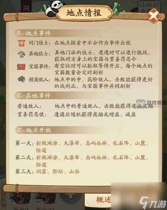 无名之辈侠客岛玩法攻略大全