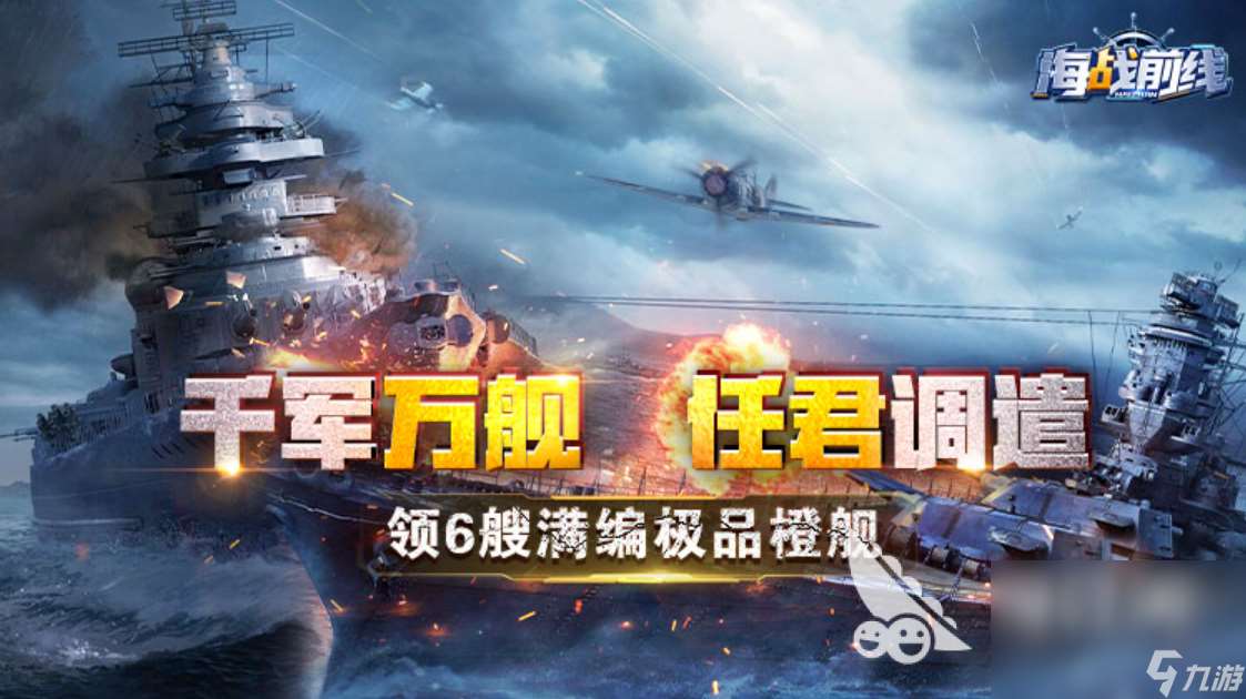 2024高人氣戰(zhàn)艦的游戲有哪些 必玩的大型戰(zhàn)艦游戲大全