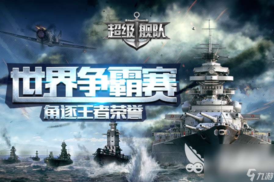 2024高人氣戰(zhàn)艦的游戲有哪些 必玩的大型戰(zhàn)艦游戲大全