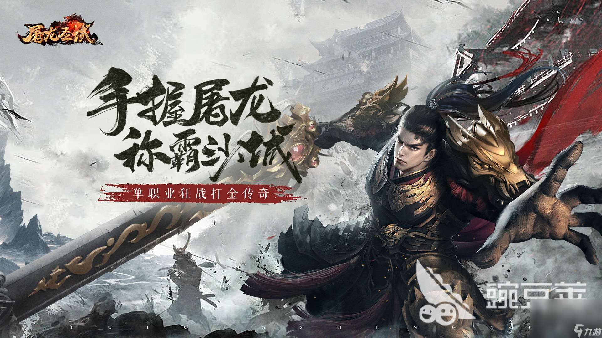 手游傳奇類(lèi)排行榜人氣分享2024 熱門(mén)的傳奇游戲大全