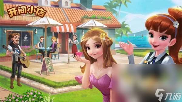 初中女生愛玩的游戲有哪些 2024女生愛玩的手游推薦