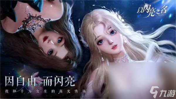 初中女生愛玩的游戲有哪些 2024女生愛玩的手游推薦