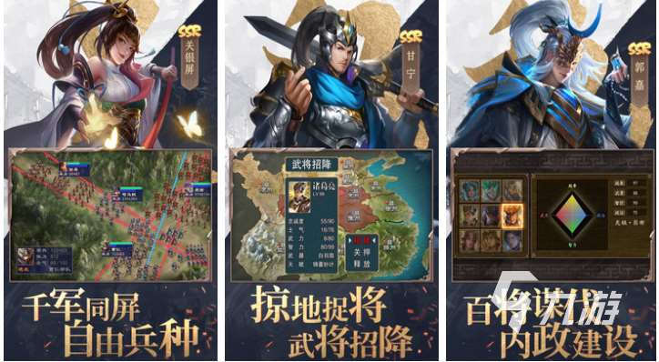 关于三国游戏下载推荐 热门的三国手游有哪些2024