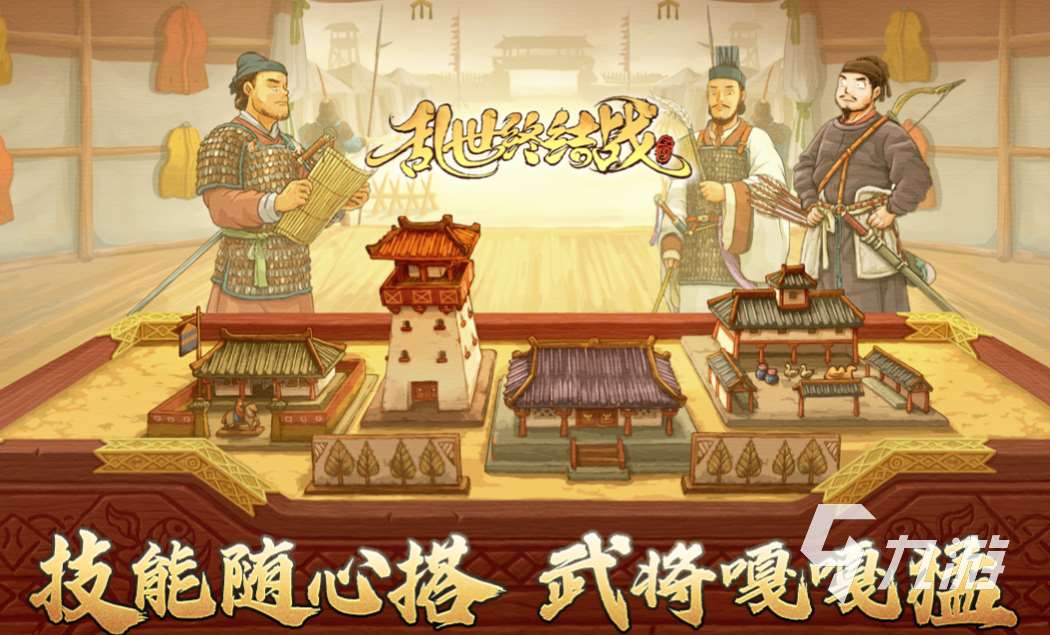 关于三国游戏下载推荐 热门的三国手游有哪些2024