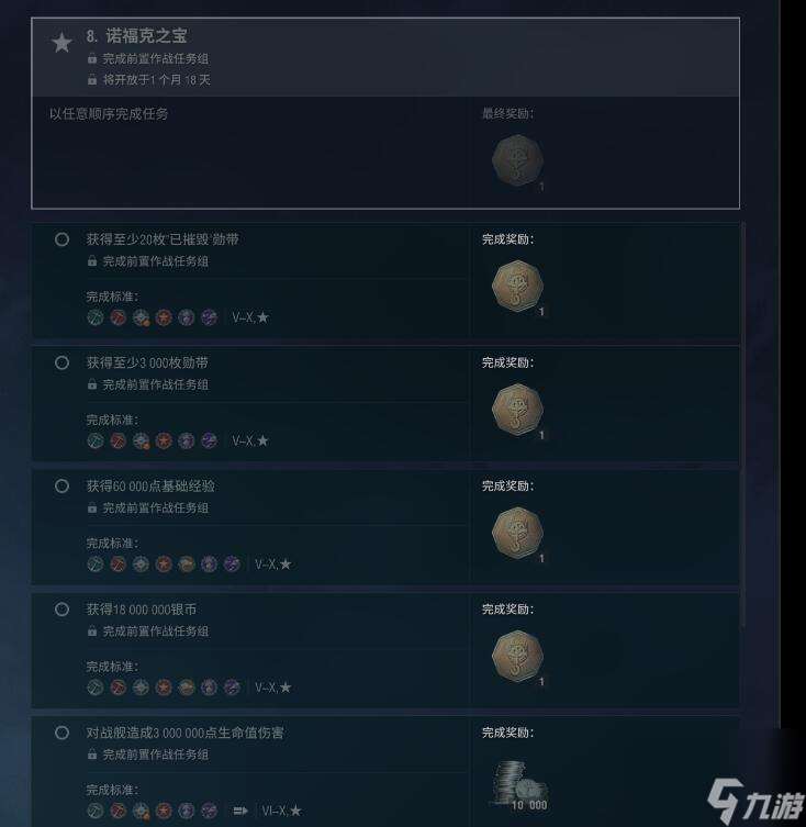 《战舰世界》威斯康星任务完成攻略