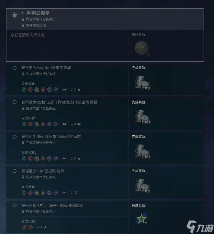 《战舰世界》威斯康星任务完成攻略