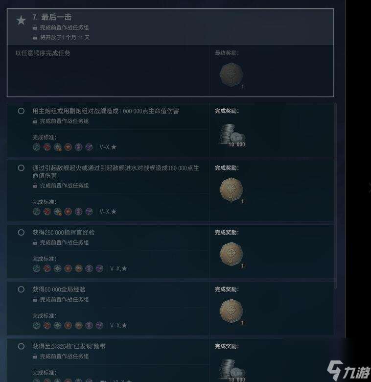 《战舰世界》威斯康星任务完成攻略