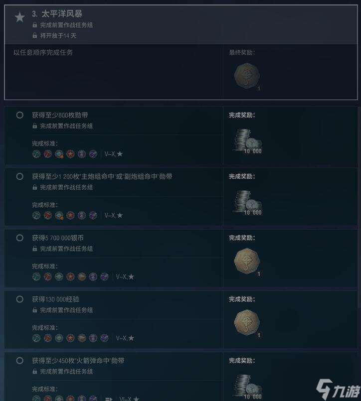 《战舰世界》威斯康星任务完成攻略