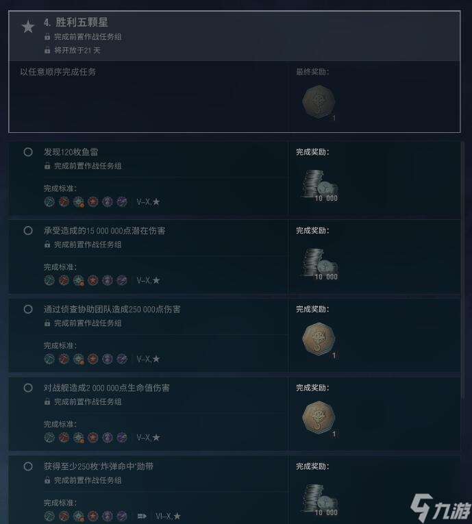 《战舰世界》威斯康星任务完成攻略