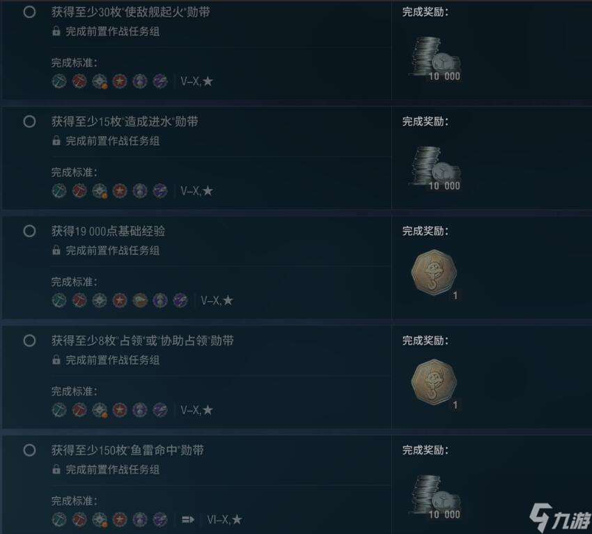 《战舰世界》威斯康星任务完成攻略