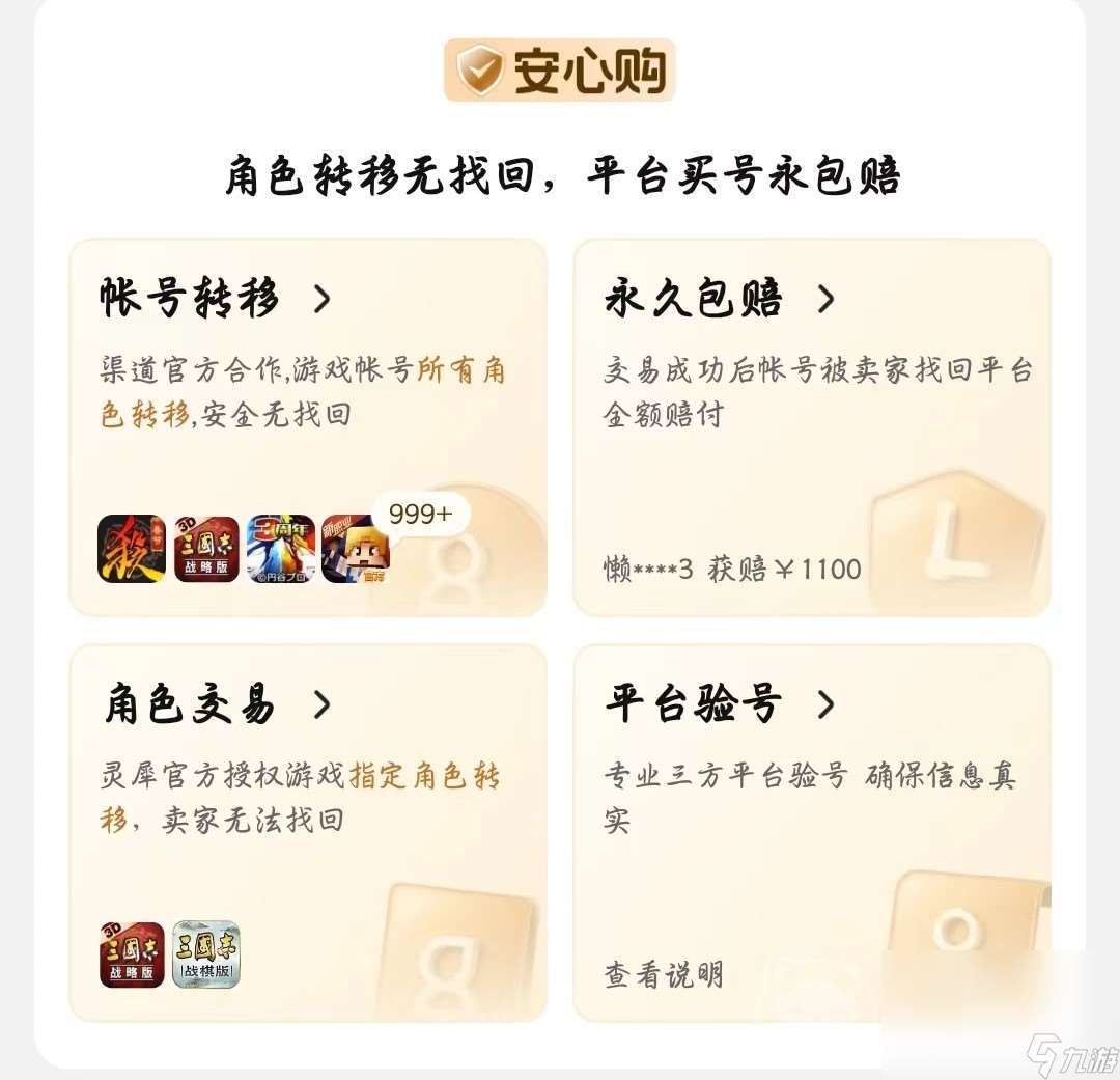 戰(zhàn)玲瓏2交易游戲賬號(hào)的平臺(tái)推薦 優(yōu)質(zhì)的買(mǎi)號(hào)app推薦