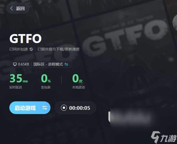 GTFO掉帧严重怎么解决 玩GTFO好用的加速器推荐