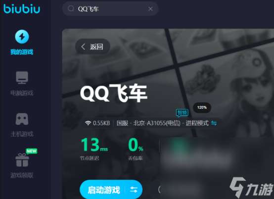 QQ飞车掉帧怎么解决 QQ飞车卡顿掉帧推荐哪个加速器