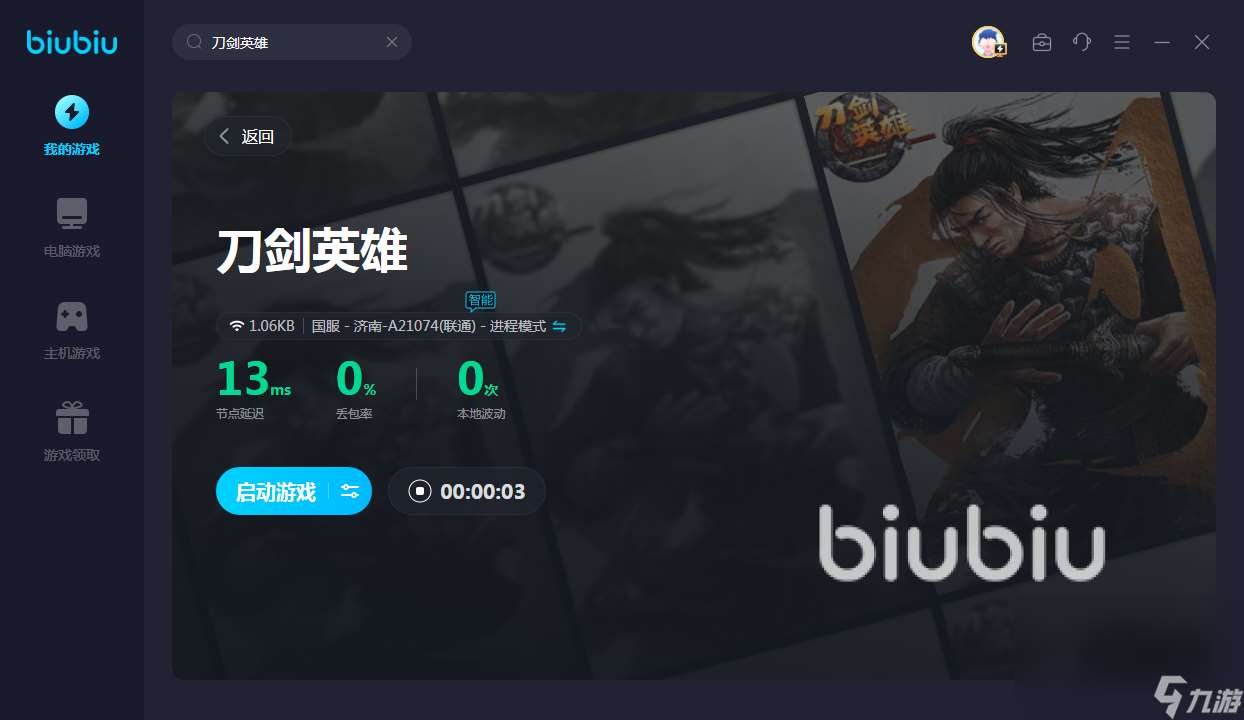 刀剑英雄卡顿跳屏怎么解决 刀剑英雄加速器哪个好