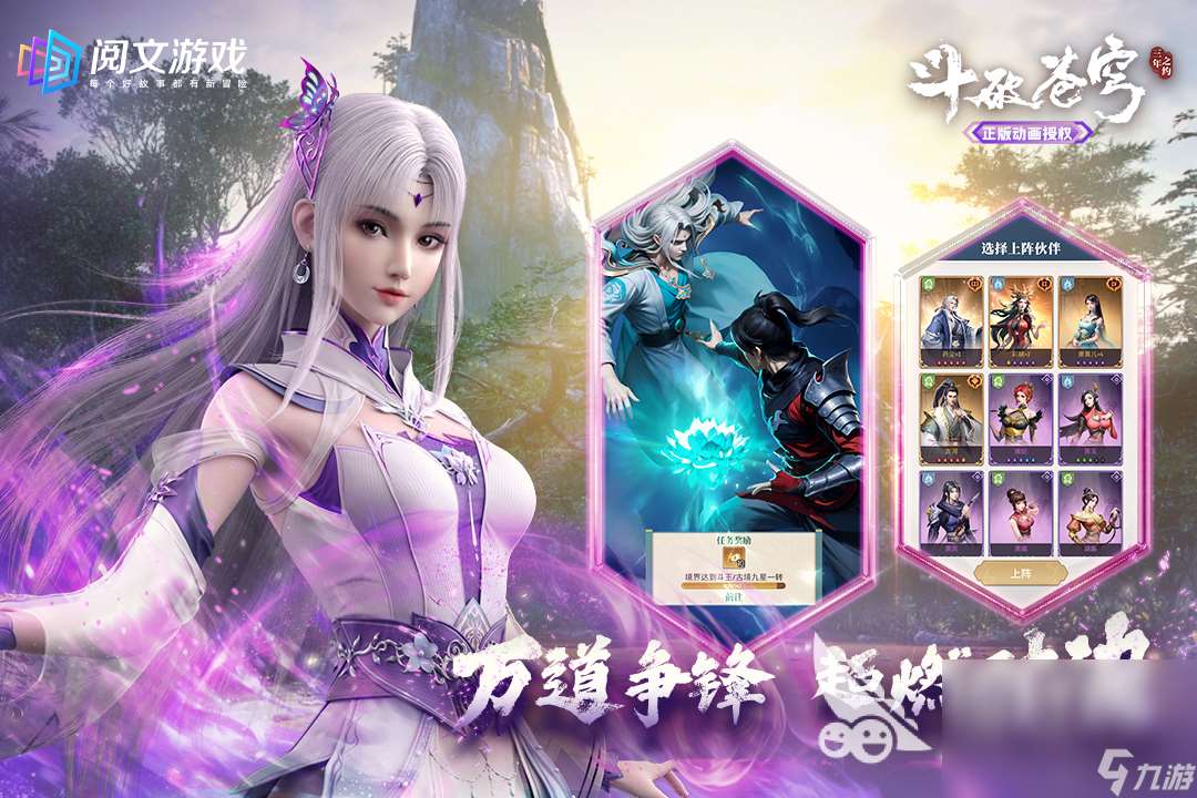 斗破苍穹三年之约手游测试服下载教程 斗破苍穹三年之约手游下载地址介绍