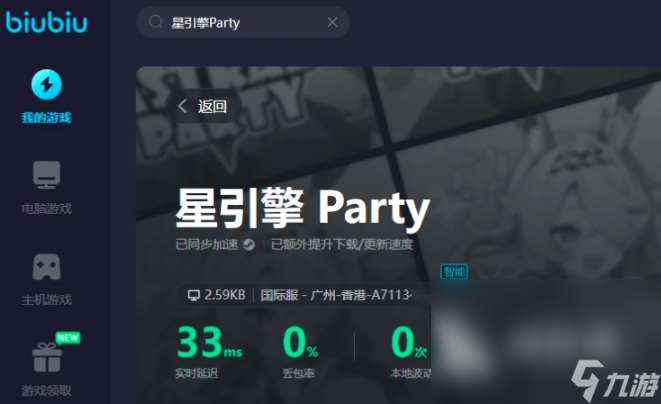 星引擎party网络不稳定怎么办 星引擎party网络问题解决办法