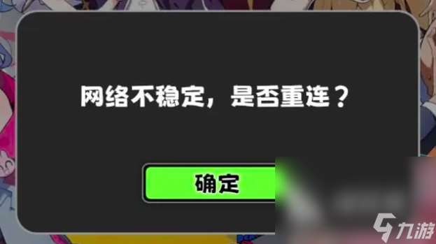 星引擎party网络不稳定怎么办 星引擎party网络问题解决办法