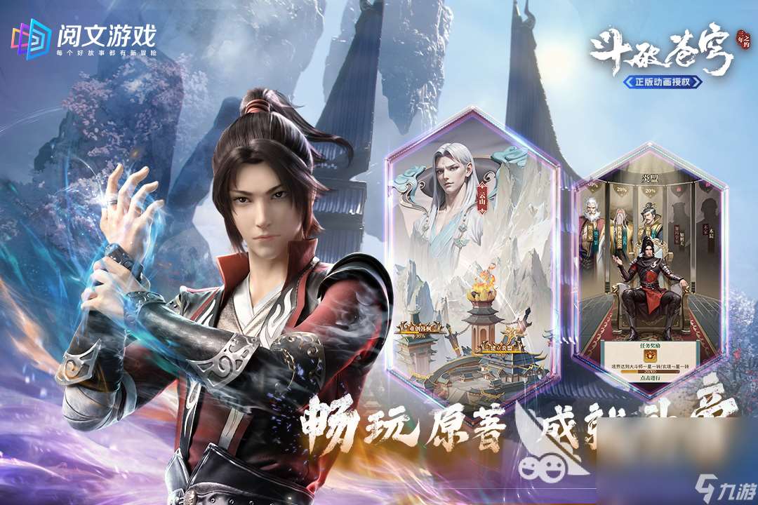 斗破苍穹三年之约手游测试服下载教程 斗破苍穹三年之约手游下载地址介绍