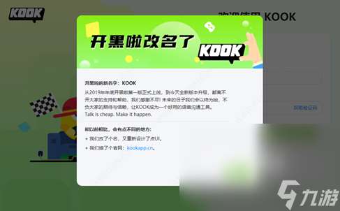 KOOK卡顿怎么解决 KOOK卡顿推荐哪款加速器