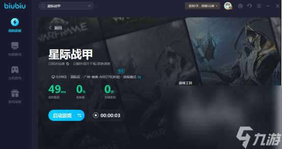 星際戰甲掉幀怎么解決 星際戰甲加速器推薦