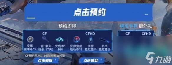 《cf》变形金刚联动活动参与方法