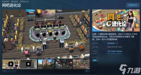 模拟经营建造游戏《网吧进化论》现已上线Steam