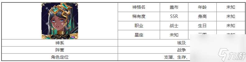 第七幻域 - SSR神格盖布深度解析