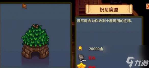 星露谷物语祝尼魔小屋解锁材料一览