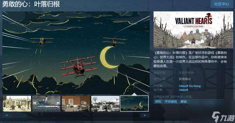 《勇敢的心：叶落归根》Steam页面上线 发售日待定