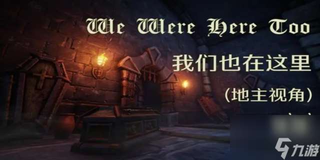 wewereheretoo攻略