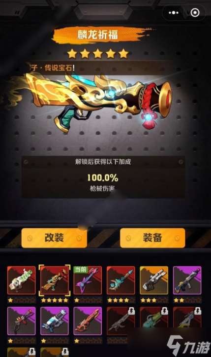向僵尸開炮紅蓮機甲技能芯片怎么搭配 紅蓮機甲技能芯片搭配攻略