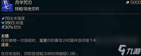 《lol》斗魂竞技场月华咒刃效果是什么？