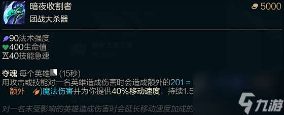 《lol》斗魂竞技场暗夜收割者效果是什么？