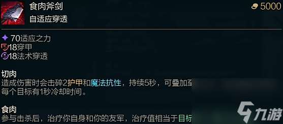 《lol》斗魂竞技场食肉斧剑效果是什么？