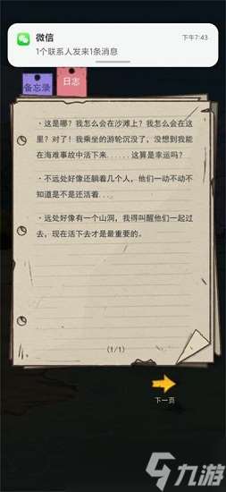 荒島的王攻略全部圖解