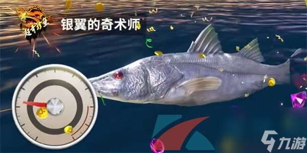 歡樂釣魚大師銀翼的奇術師釣取方法