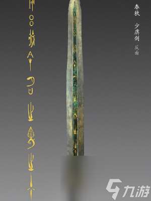 物華彌新少虡劍怎么樣