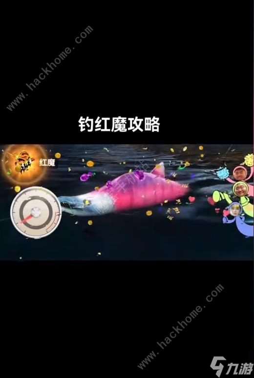 欢乐钓鱼大师钓红魔攻略 红魔怎么钓才好