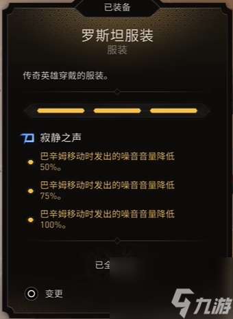 《刺客信条:幻景》罗斯坦服装特性详析