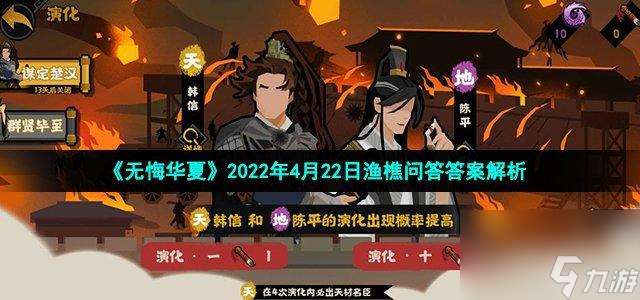 探秘无悔华夏渔樵问答613，（游戏中的历史文化学习体验）