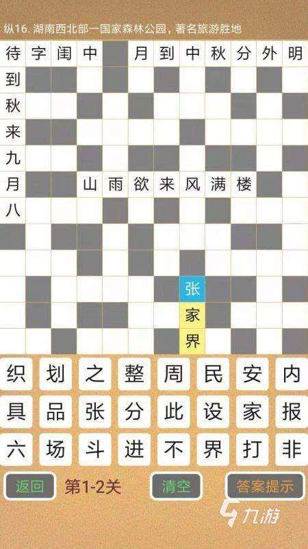 汉字填字游戏有哪些2024 好玩的汉字填字手游分享