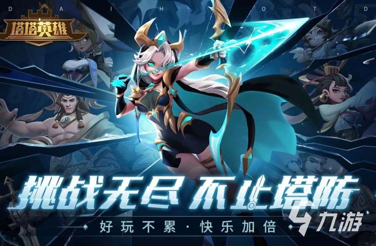 免费塔防手游有哪些 热门的塔防游戏合集2024