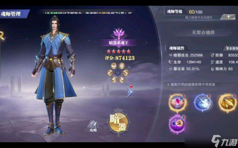 斗罗大陆魂师对决（解析魂骨幻化）